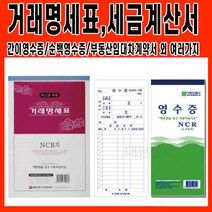 NCR 거래명세표 세금계산서 영수증 간이 견적서, 견적서(인쇄)