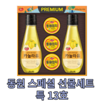 동원참치 선물세트 특13호 카놀라유 식용유 TUNA SET 명절 추석 한가위 선물 부모님 업체 직원 직장인 명품 고급 회사 기업 설 설날 연말 시댁 대량 대용량 새해 신년 어르신