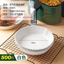 에어프라이어 웨스팅 하우스다 전용지 주방 아니 묻히다 기름종이 음식 원형 실리콘오일 종셋트 가정용 베이킹 4691098030, (혜택 통가리 물건이 있다 )화이트