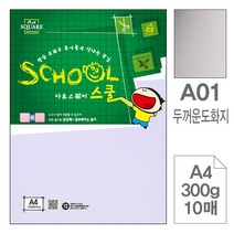삼원)아트스퀘어스쿨(두꺼운도화지A4-300g10매)포10개, A4(210x297)
