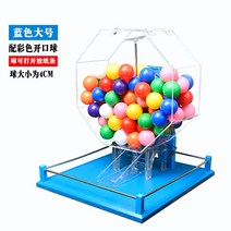 로또 추첨 기계 미니 게임기 보드 추첨기 룰렛 게임 복권 가정용 뽑기판, 블루 라지 배송 100컬러 오픈볼
