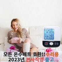 2023년형 모든 온수매트 호환 수리용 보일러 본사직영 1채널, 단품