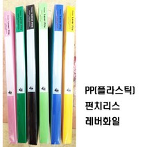 도리미/A4용 PP레버화일/펀치리스 집게파일 색상선택/, 분홍색 레버화일