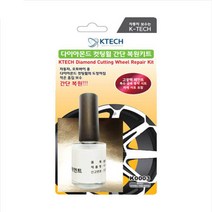 캡쳐 자동차 다이아몬트컷팅 휠 복원 키트 [K0003] 긁힘 흠집 스크레치 기스제거 수리 페인트 DIY 케이테크, 휠 복원 키트(다이아몬드컷팅휠) K0003