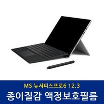 [GOOD] 보호필름 마이크로소프트 뉴서피스프로6 종이질감 액정보호필름, [^^_상품선택_^^]
