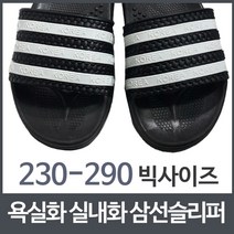 hir 2110 욕실화 비치샌들 실내화 삼선슬리퍼 빅사이즈, 250mm