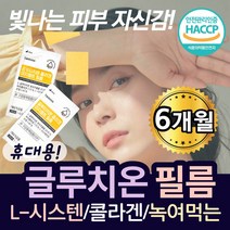 정품 흡수율 높은 글루타치온 구강에 붙이는 필림 그로 곤루 타치온 녹여 먹는 근로 타치온 근노 그루 터치온 콜라겐 엘라스틴 글로타치온 굴루타치온 글르타치온 클루타치온 그로타치언, 6개월(180매)