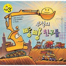 무적의 빵빵 친구들:, 푸른날개