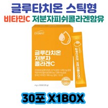 글루타치온 효과 효능 영양제 저분자 피쉬 콜라겐 비타민C 젤라틴 고구마 현미 분말 히알루론산 엘라스틴 시스테인 여성
