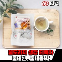 꿀 도라지 생강 차 차티백 티백 건조 건 말린 도라지물 생강물 식수대신 마시는 우려먹는 온가족 겨울 가을 티백차, 1통(60T)