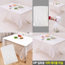 10P 일회용 식탁 테이블 비닐 식탁비닐 비닐식탁보 일회용태이블보 일회용테이블보 일회용식탁보