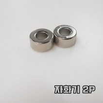 수공구 자화기 드라이버비트원형자석형10P 못 나사 금속 편하고 빠른 작업 6.35MM, 2개