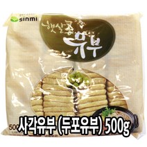 다인 사각유부 500g 두포유부 전골 우동 오뎅탕 샤브 [4946-0]사각 두포유부 국내 신미(국내가공), [4946-0]사각두포유부(국내가공)