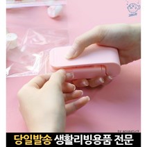비닐열실링기 비닐봉지실링기 비닐실링기계 봉지실링 가정용실링밀봉기 미니밀봉 과자밀봉 휴대용밀봉, 고래쇼핑, 핑크