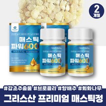 프리미엄 하이매스틱 메스틱정 매스틱검 메스틱검 마스틱 매스틱 양배추 테르펜 피토스테롤 회화나무열매 알로에베라겔 매스틱 메스틱 껌 추출물 감초 가루 분말 매스틱정