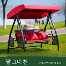 흔들의자 천막 캐노피 정원그네 펜션 전원주택 의자 감성벤치 휴게실 천막만배송, B 길이 205 폭 135