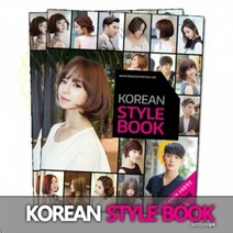 비티앤에스 코리안스타일북 남여 종합 헤어스타일북