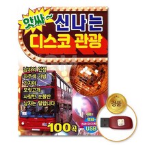 @S2K USB 디스코관광 100곡 yi0qj9dEA