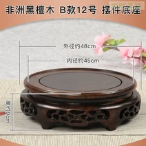 돌수반 돌확 어항 물확 자배기 화분 베이스 원목 심플 통나무 마호가니 장식 브래킷 돌 장식 선반 웬 플레이 베이스 라운드, j16-b 섹션 12 내경 45 외경 48 높이