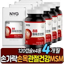 관절에좋은음식 식용유황 엠에스엠 캐나다 직수입 건강기능식품 식약처 기능성 인증 MSM 발목 무릎 뼈마디 허리 연골 케어 조인트 영양소 플러스 상어연골 글루코사민