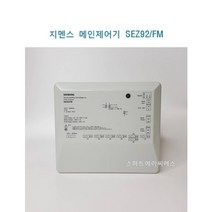 지멘스 메인제어기 SEZ92/FM 밸브제어기 컨트롤박스