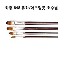 화홍 유화 아크릴붓(848) 유화붓, 1개, 16호