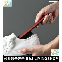김칫국물지우기 손빨래솔 셀프손세탁 솔 감성소품 와이셔츠세탁 옷얼룩제거