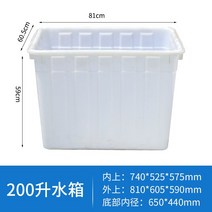플라스틱 물탱크 직사각형 큰상자 대형 긴상자 롱박스 수납 보관함 트레이 바구니 대야 큰통, 5. 200L길이812폭600높이580흰색