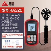 풍속계 풍량 풍속계로 높은 정밀도 측정 기기 바람 방향 측정계 팬형 측정 도구, RA320충전세트