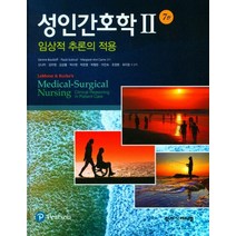 성인간호학 2, Gerene Bauldoff,Paula Gubru..., 학지사메디컬