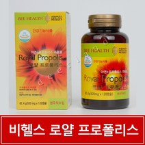 비헬스 로얄 프로폴리스 120캡슐 프로폴리스 아연 Royal Proplis 영국직수입