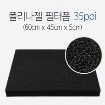 그로비타 폴리나젤 필터폼 35ppi 60cm x 45cm x 5cm, 없음