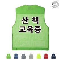 TCH-057TH05 봉사활동조끼 (인쇄변경가능)