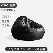 가죽 플래지어 빈백 사무실 1인용 빈백 소파 거실 BEANBAG 원룸 쿠션 쇼파 t156, 01.A 단품