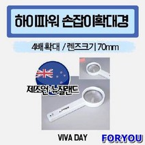 Foryou3234 하이파워 손잡이형 돋보기 70mm 확대 독보기 경 사무용품 대형, 상세페이지 참조
