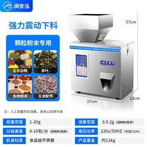 자동 분말 포장기 원두 소분기 가루 커피 충진기 밀봉기, 진동확대호퍼가있는1~20g입상분말디스펜서