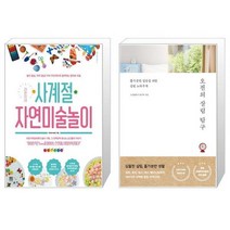 유니오니아시아 라온이네 사계절 자연미술놀이 + 오전의 살림 탐구, [단일상품]