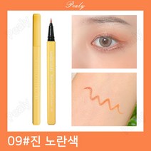 Pealy 다색 아이라이너 급수 설계 롤러 구조 사각 디자인 9색 0.6g, 09 진 노란색*2