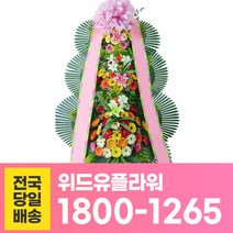위드유플라워 축하화환 전국당일배송 축하 3단 화환 C008