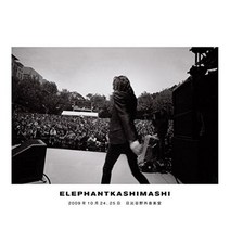엘리펀트 카시마시 2009년 10월 24 25일 히비야 야외 음악당 [Blu-ray]