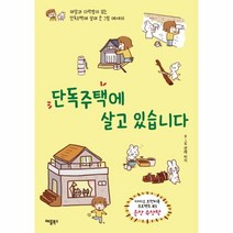 이노플리아 단독주택에 살고 있습니다, One color | One Size@1
