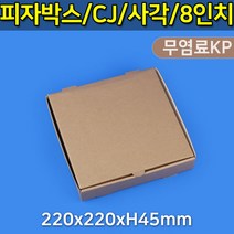대흥포장 피자박스 8인치 사각 무염료KP-무지 (DGP-46-08) 100개