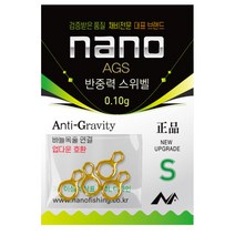 나노피싱 AGS 반중력스위벨 S 7종 반중력채비, 0.10g