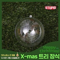 스투피드 크리스마스 트리 장식 모음, 82_투명 구 행잉 데코 (12cm)