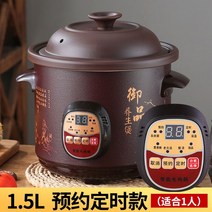 슬로우 쿠커 황토 중탕기 슬로 구운계란기계 슬로우쿡 대용량 멀티 약탕겸용, 1.5L 흑자사예약용1인 자동보온 적용