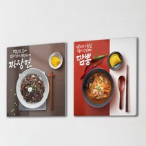 꾸밈데코_폼전면아크릴코팅액자_38CmX38Cm중국집대표인기메뉴(af170)_홈갤러리디자인액자홈데코소품, 2.짬뽕