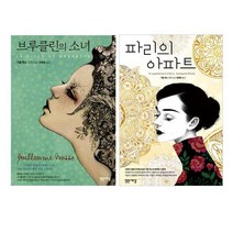 구매평 좋은 브루클린의소녀 추천순위 TOP 8 소개