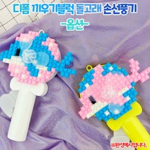 디폼 끼우기블럭 돌고래 손선풍기(옵션) DIY키트 집콕만들기, 하늘 돌고래