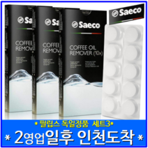 [당일 출발] [가정용 커피머신 지방제거제] 독일 필립스 세코 CA6704/99 커피머신 호환 커피지방 세척제 세정제 청소 세척 10정 x 3팩, 3개