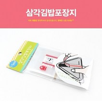 [AAY_1061294] 삼각 김밥 포장지 제조기 도시락 비닐포장지 삼각김밥제조기 비닐식품포장지 김밥포장지 도시락포장지